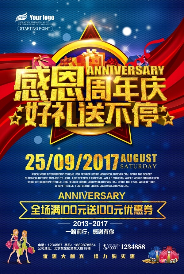 周年店慶