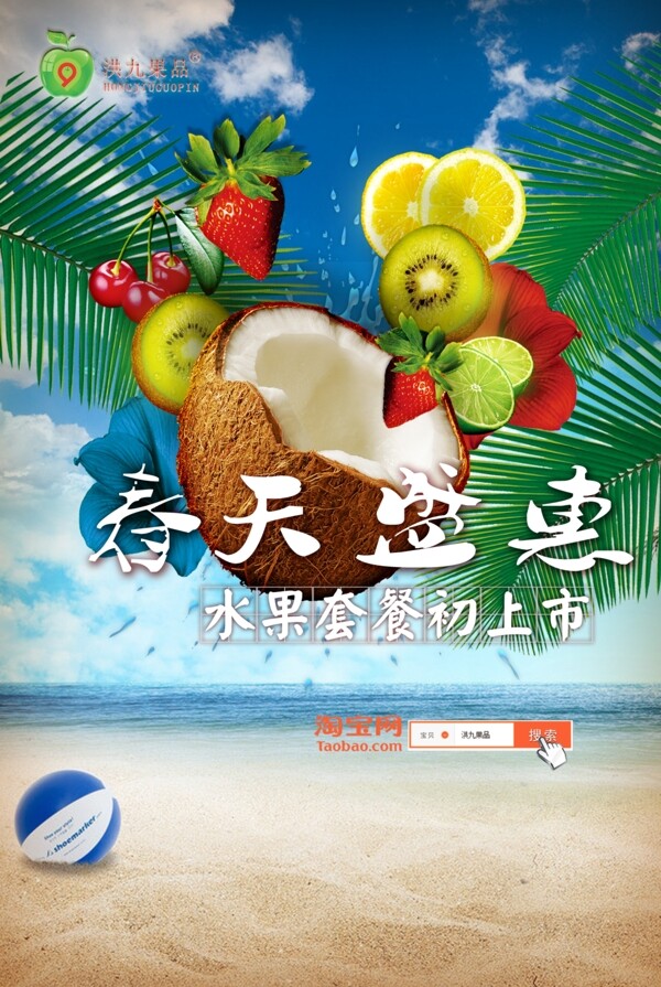 水果海報素材