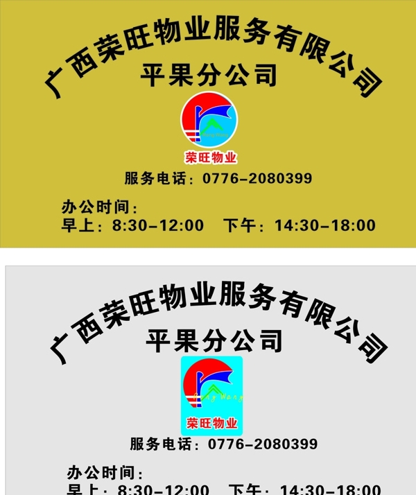 物業(yè)不銹鋼牌
