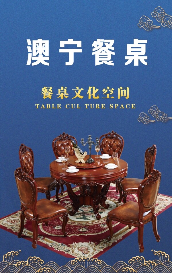 澳寧餐桌