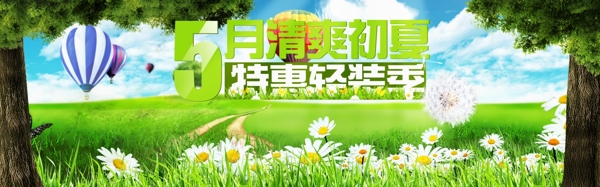 清爽初夏