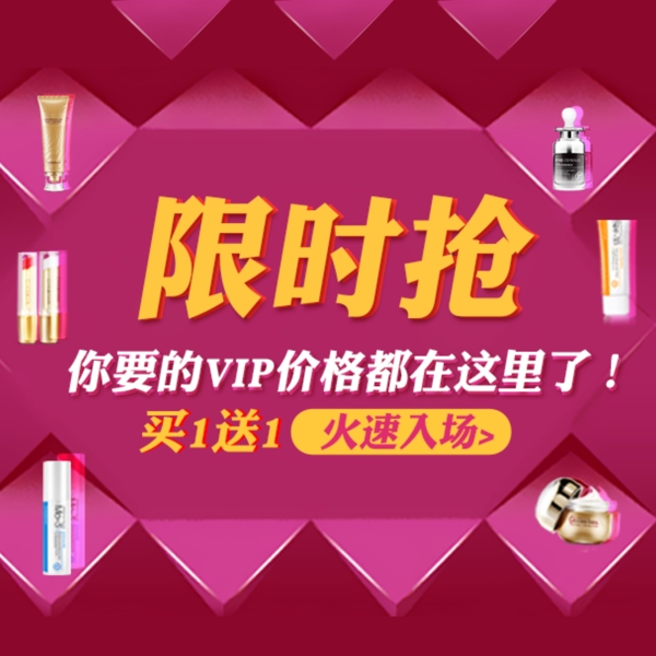 手機端化妝品海報設(shè)計