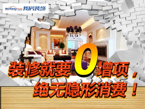 家裝0增項