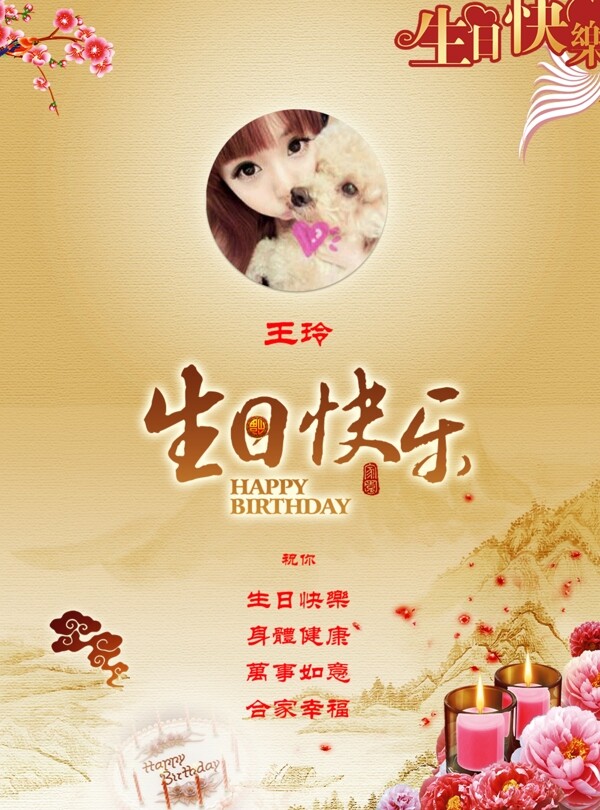 生日快樂