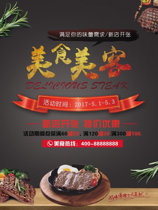 美食促銷海報(bào)