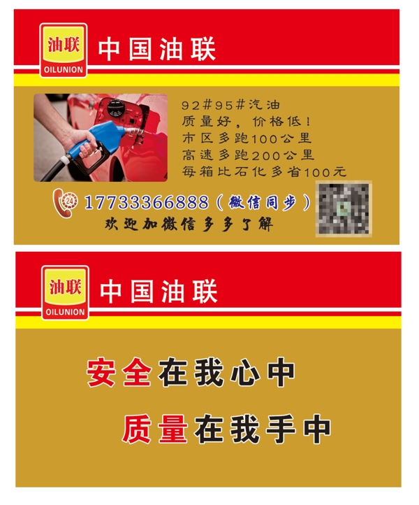 油聯(lián)名片