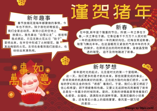 謹(jǐn)賀豬年手抄報(bào)小報(bào)
