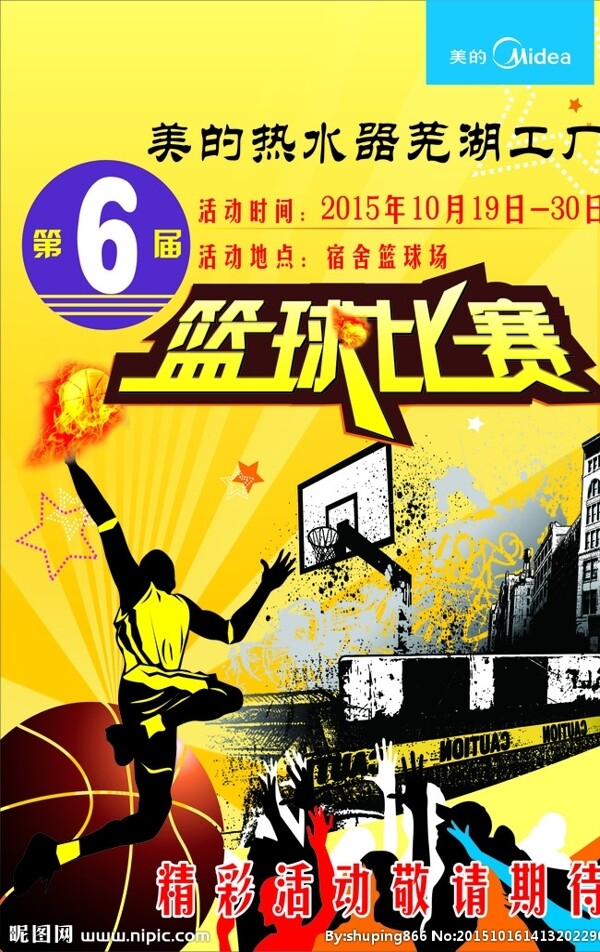 籃球海報(bào)