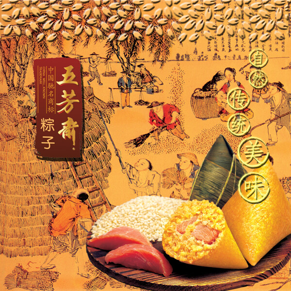 粽子圖片