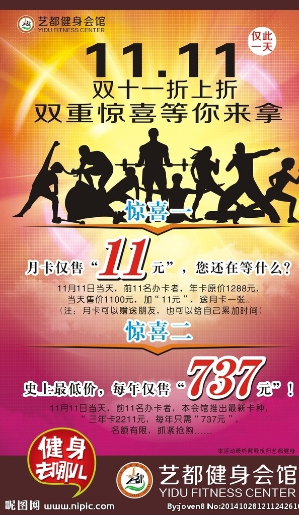 健身雙11活動(dòng)圖片
