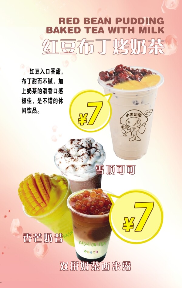 奶茶圖片