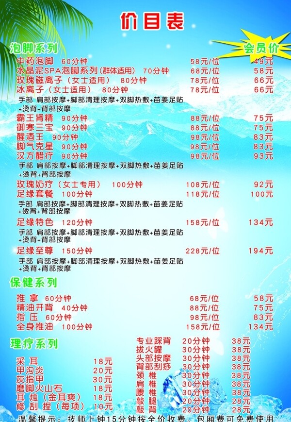 足浴價(jià)目表圖片