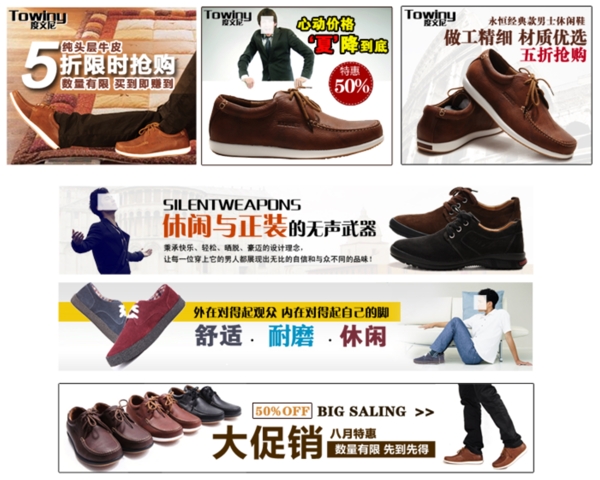 淘寶男鞋海報(bào)