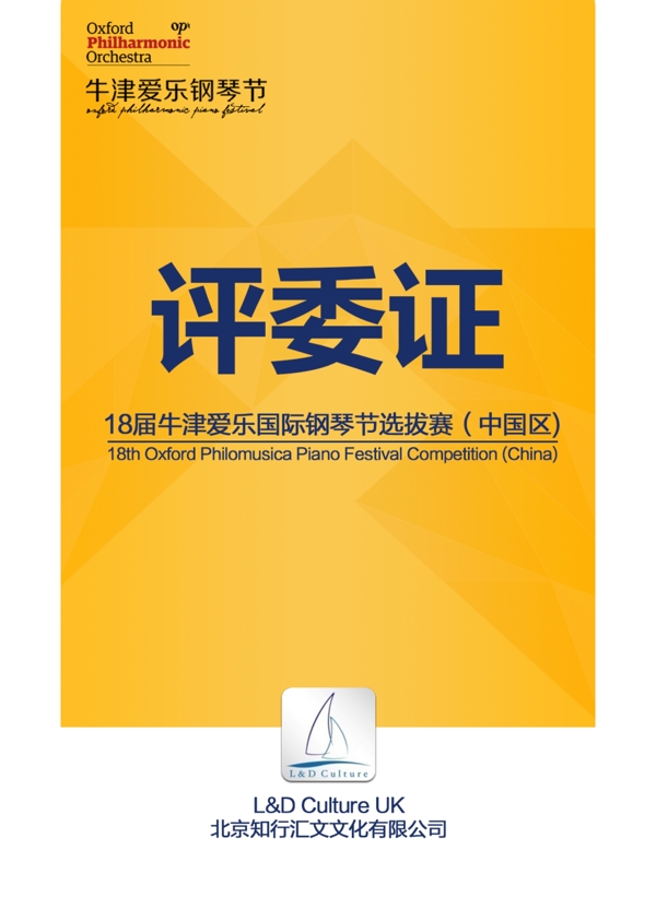 評委證