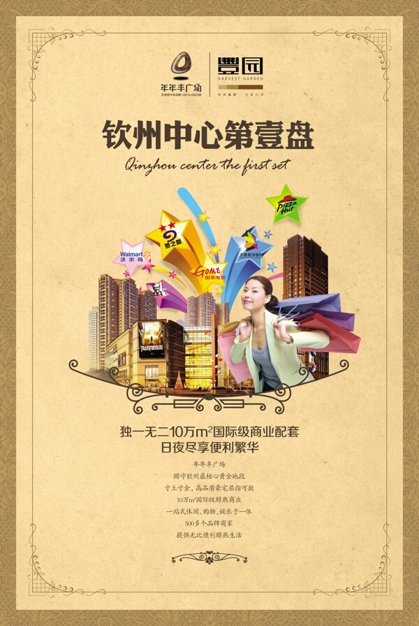 購物廣場