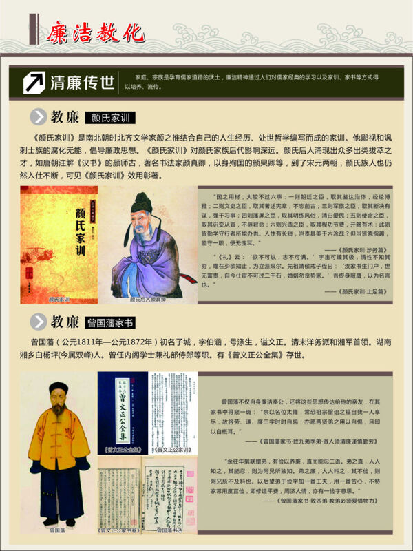 廉潔教化2
