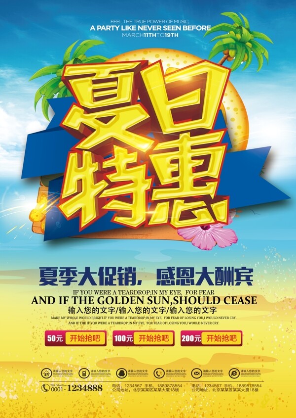 夏日特惠促銷海報設(shè)計PSD素材