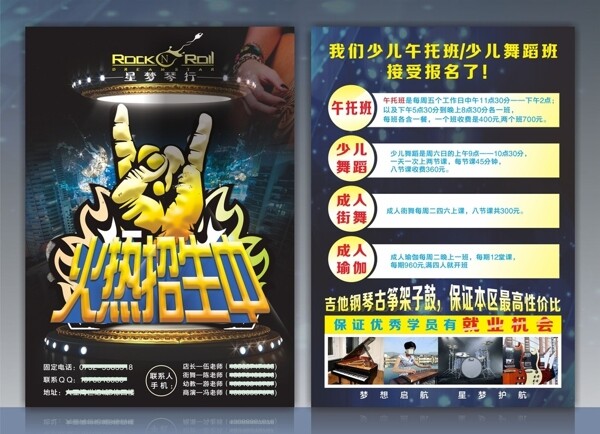 招生宣傳單圖片