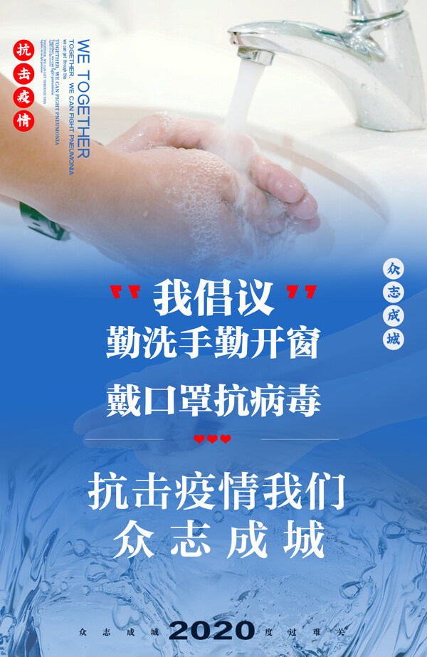 抗擊疫情