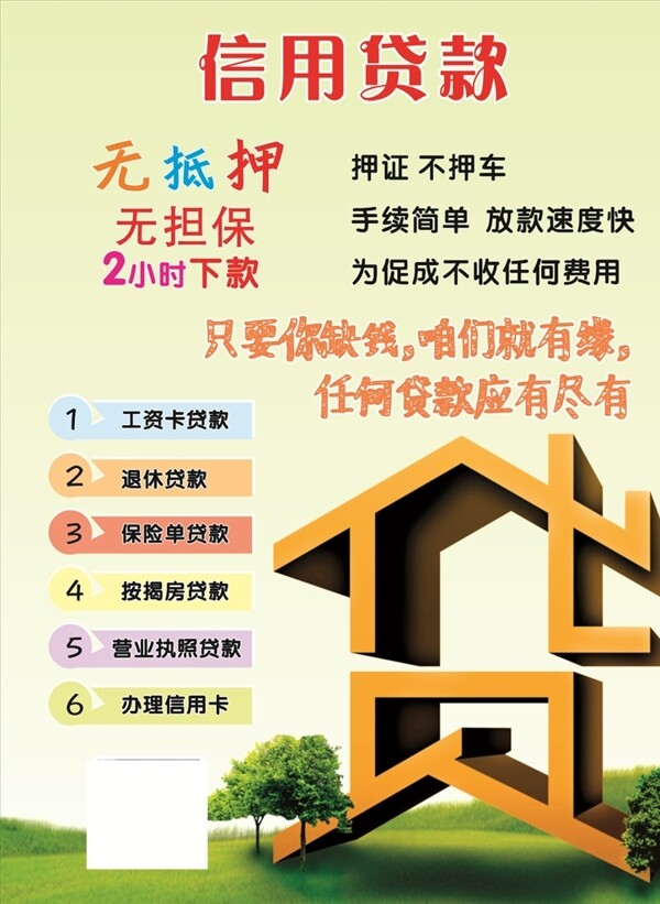 貸款宣傳單