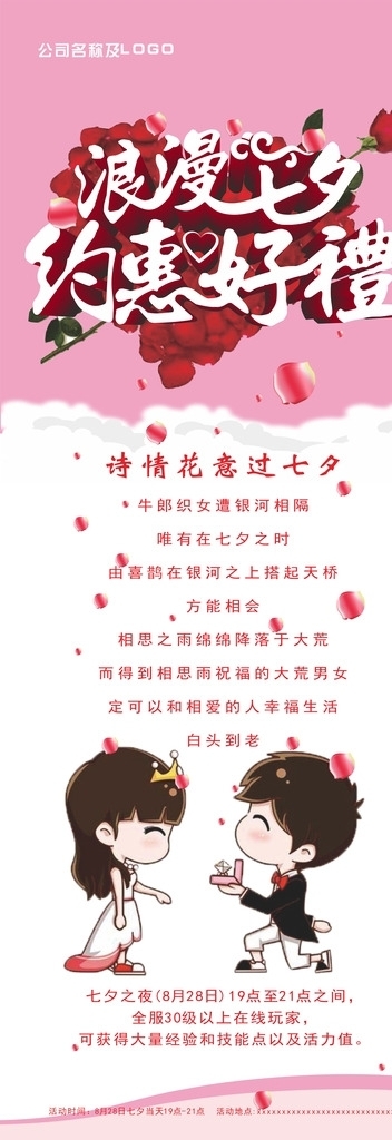 浪漫七夕X展架