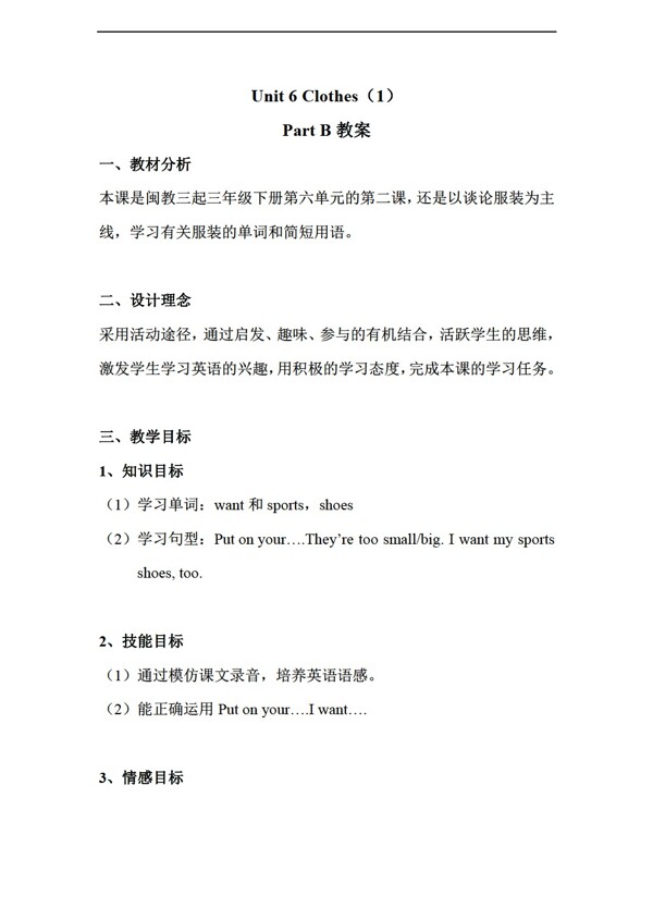 三年級(jí)下英語Unit6ClothesPB教案