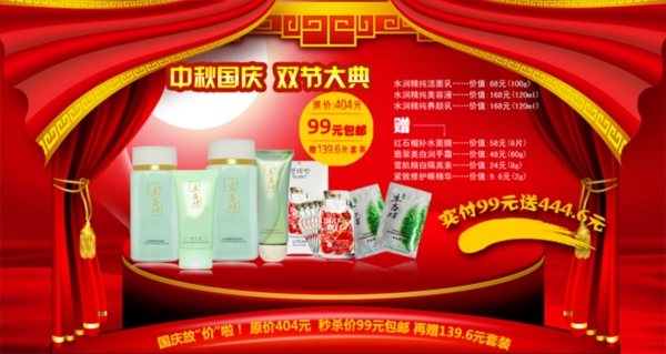 淘寶化妝品海報(bào)