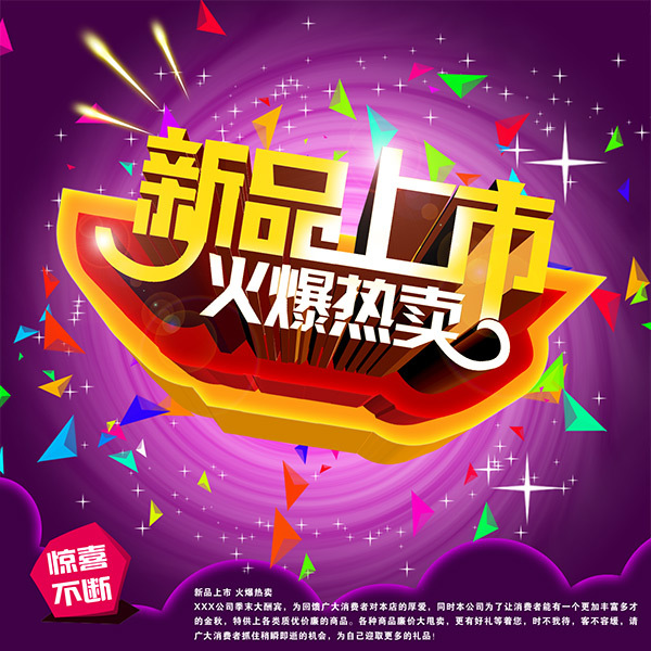 新品上市