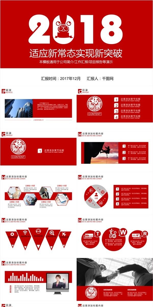 中国红简约商务办公PPT模板