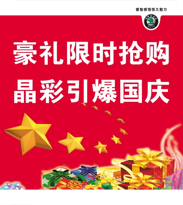 引爆國慶