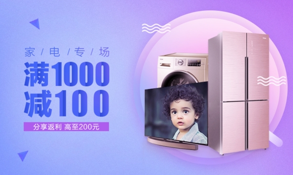 電器滿減淘寶海報
