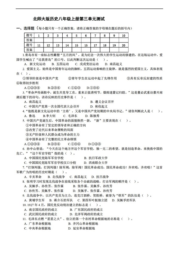 八年級(jí)上冊歷史八年級(jí)上冊第二單元測試