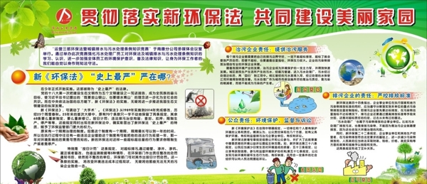 新環(huán)保法宣傳欄圖片