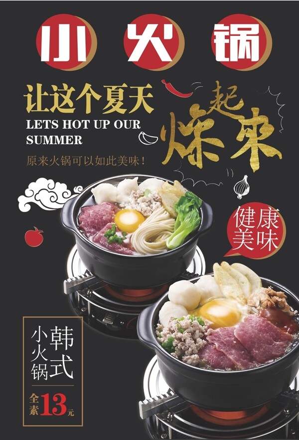 小火鍋