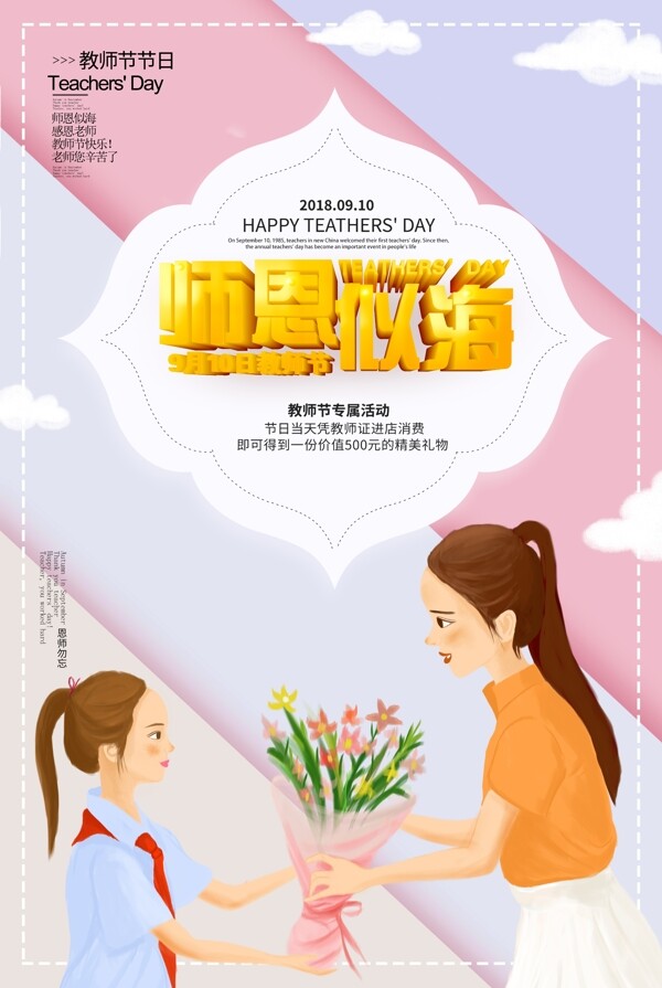 教師節(jié)