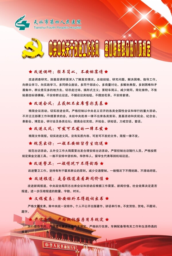 醫(yī)療八項規(guī)定