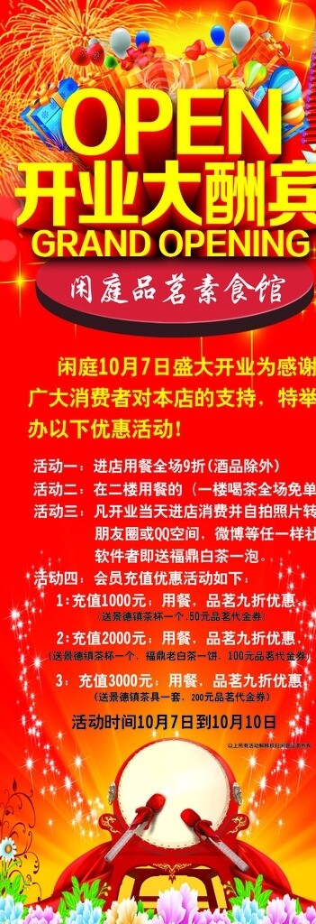 開業(yè)海報