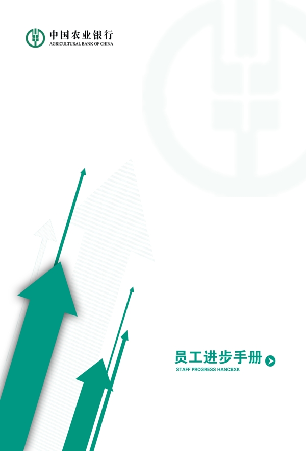 員工手冊