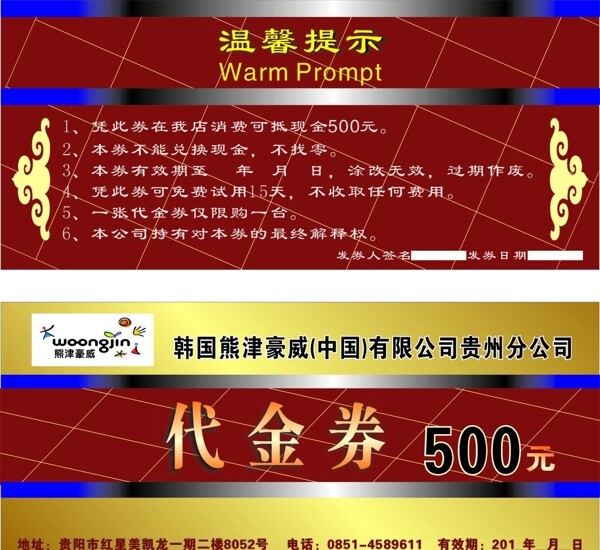 熊津豪威代金券圖片