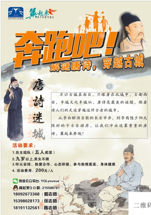 奔跑吧唐詩(shī)宋詞