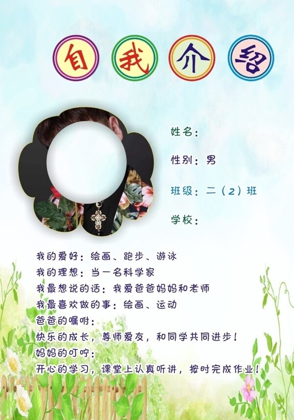 自我介紹