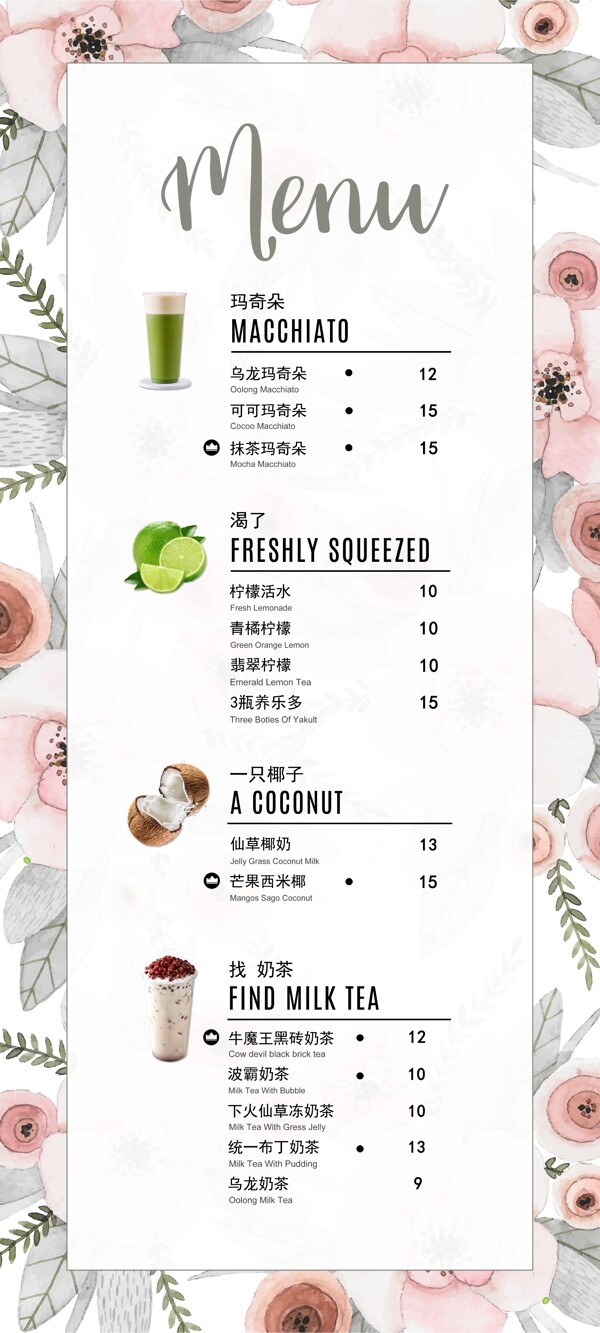 ins風(fēng)奶茶價(jià)目表0