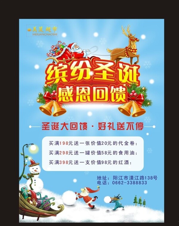 圣誕宣傳單宣傳活動模板源文件設(shè)