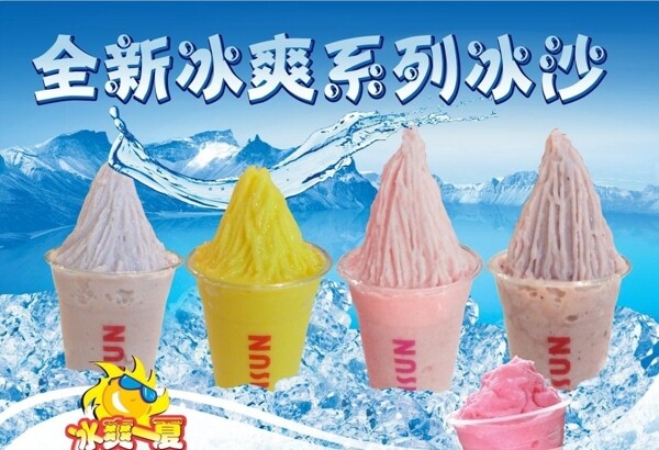 冰沙圖片