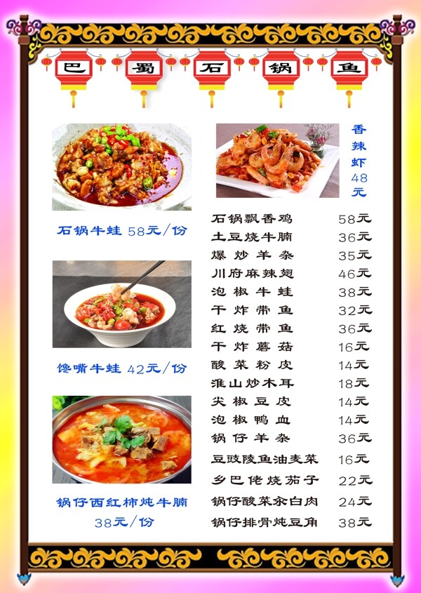 菜單菜譜
