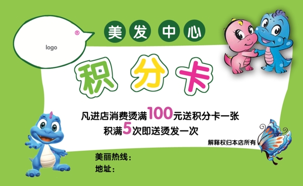 積分卡