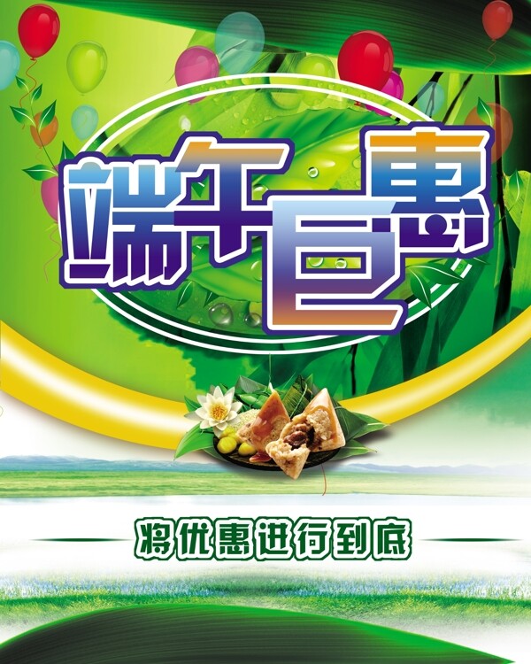 端午節(jié)海報圖片