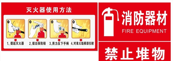 消防使用方法