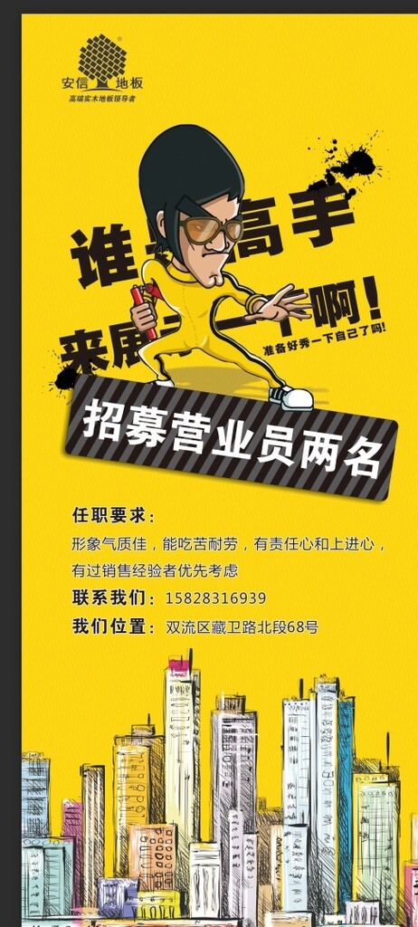 招聘展架