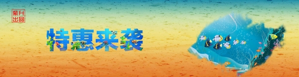 淘寶特惠PSD分層